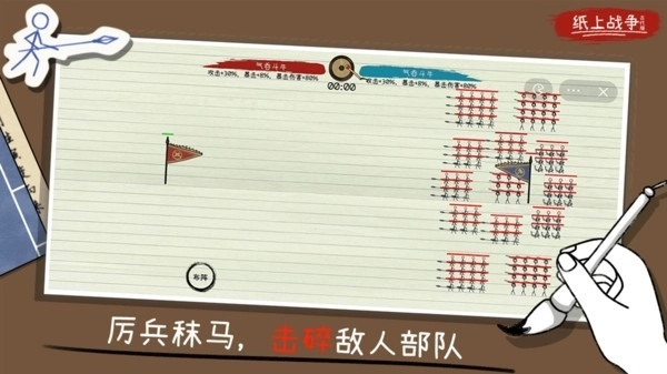 火柴人纸上战争手机版1