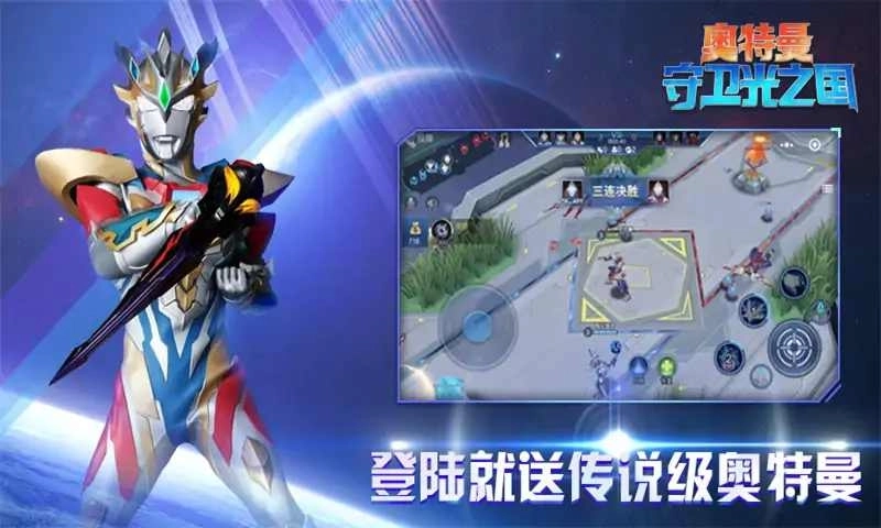 奥特曼守卫光之国1