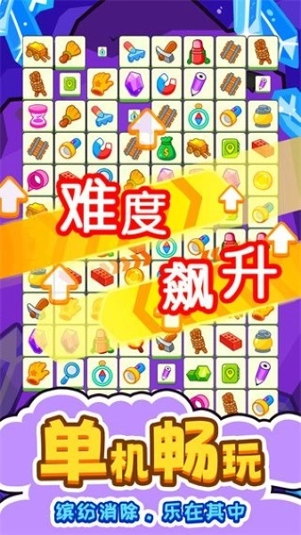 闯关连连看手游下载