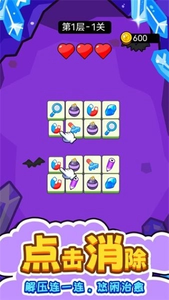 闯关连连看手游下载