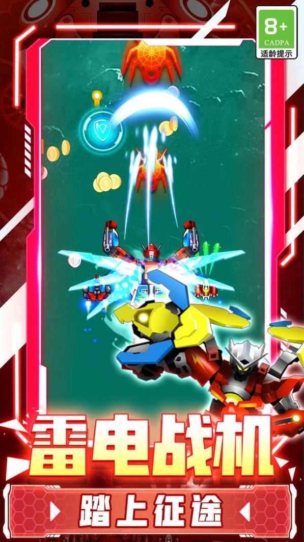 冲破天际正式版下载