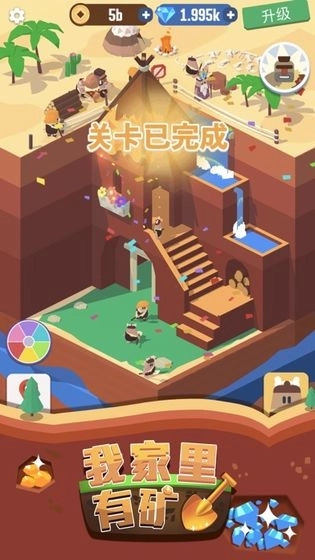我家里有矿4
