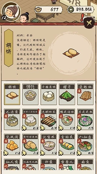 打尖还是住店3