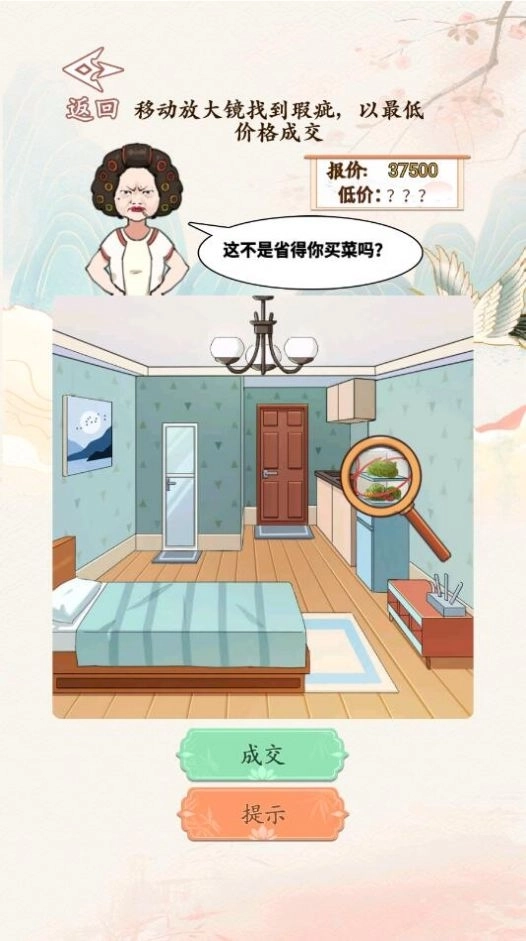砍价达人2