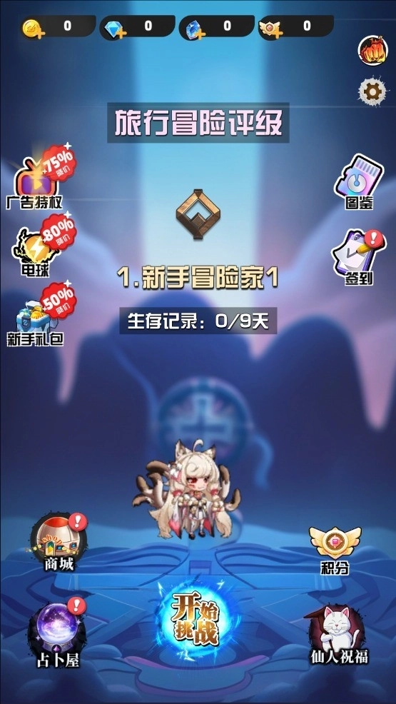 背包旅人3