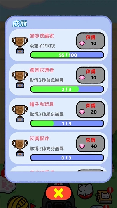 快乐撸猫2