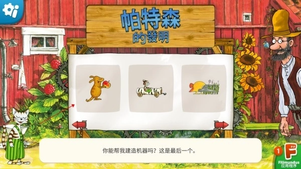 帕特森的发明最新版下载