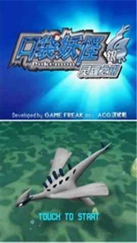 口袋妖怪灵魂之银2