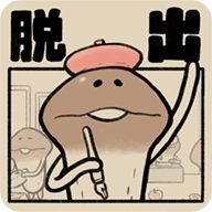 蘑菇逃脱
