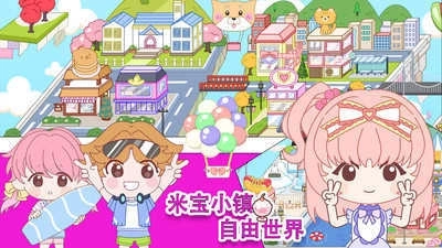 米宝小镇自由世界4