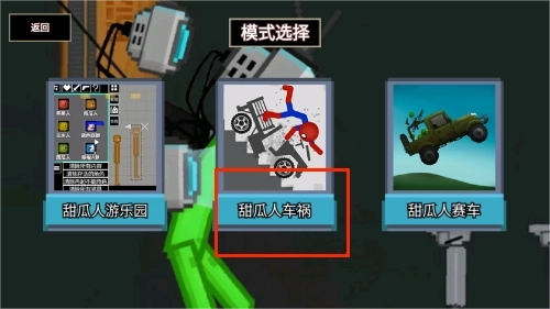 甜瓜一败涂地最新版下载