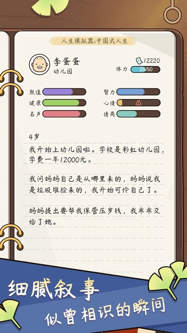 模拟中式家长3
