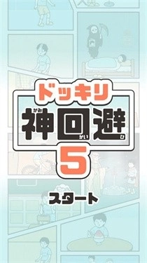 神回避5国际服1