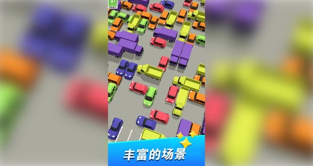 挪车小分队最新版下载