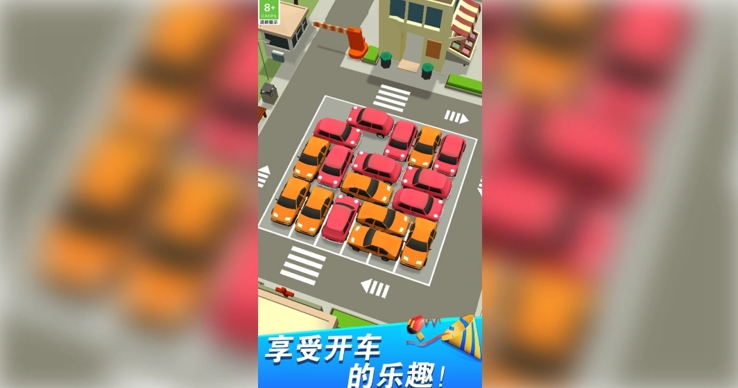 挪车小分队3