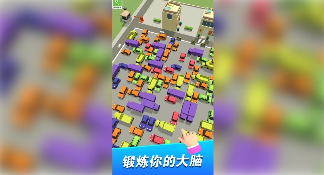 挪车小分队2