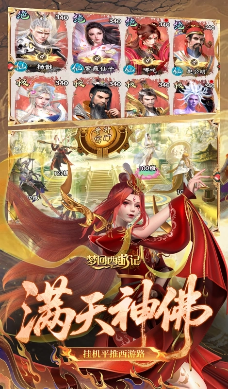 梦回西游记正版下载
