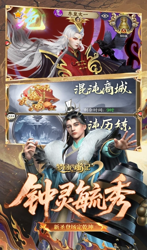 梦回西游记3