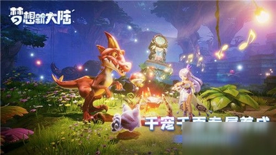 梦想新大陆
