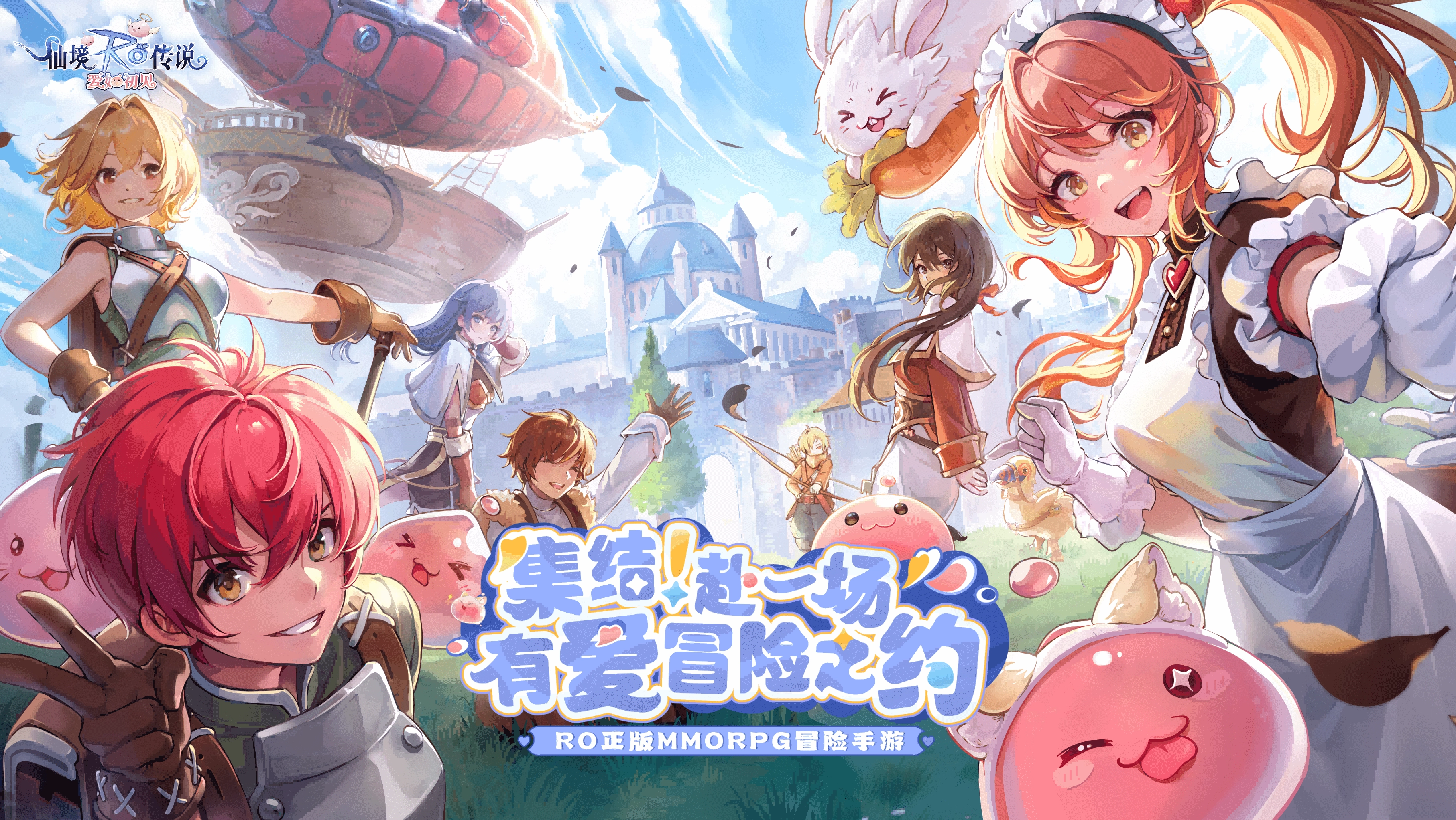 仙境传说手游