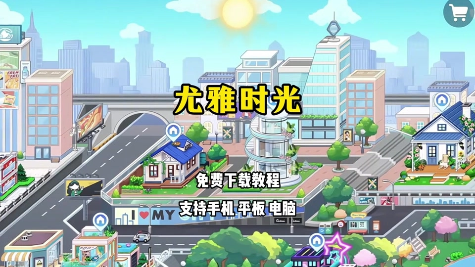 尤雅时间