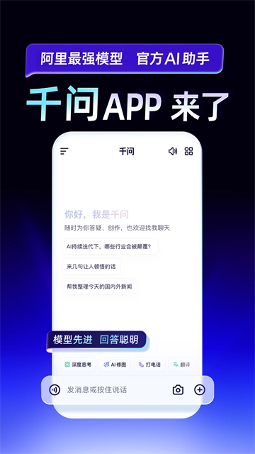 千問(wèn)app截圖0
