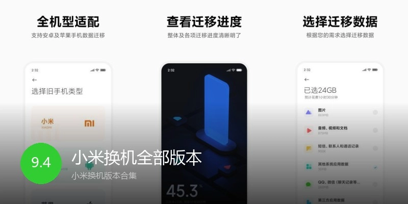 小米换机全部版本