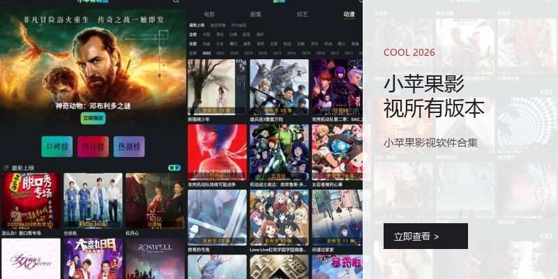 小苹果影视所有版本