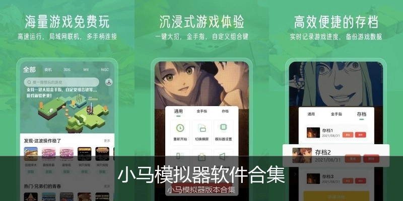 小马模拟器软件合集