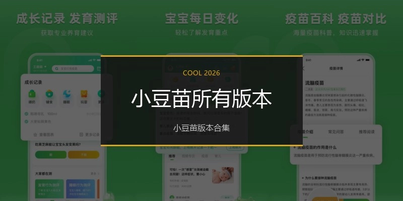 小豆苗所有版本
