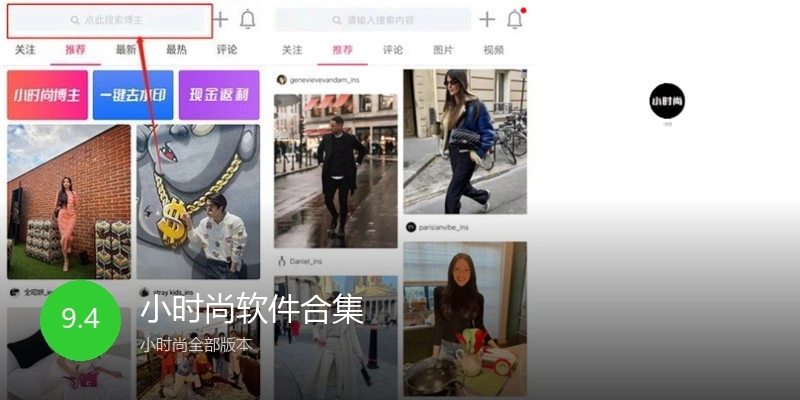 小时尚软件合集