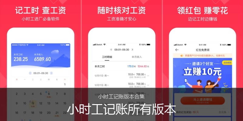 小时工记账所有版本
