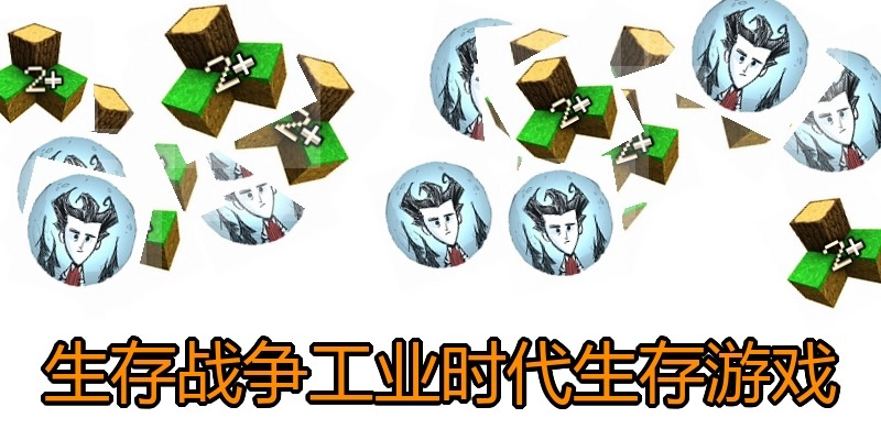 生存战争工业时代生存游戏