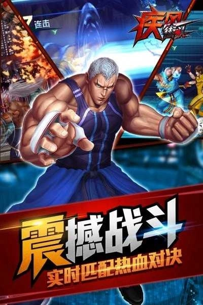 疾风街头免费版