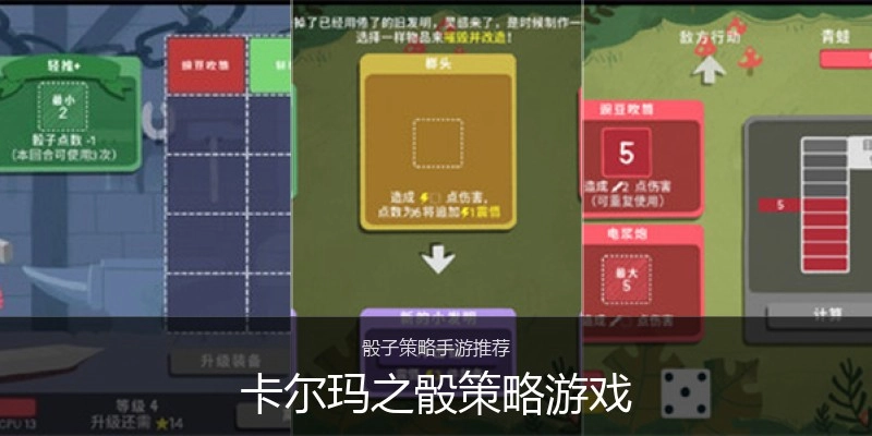 卡尔玛之骰策略游戏