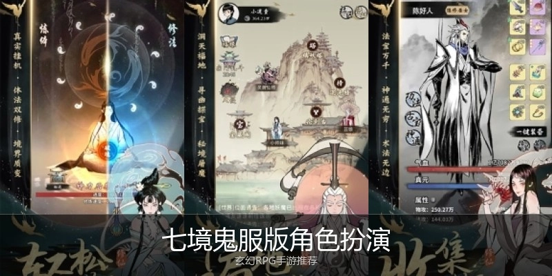 七境鬼服版角色扮演