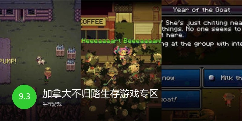 加拿大不归路生存游戏专区