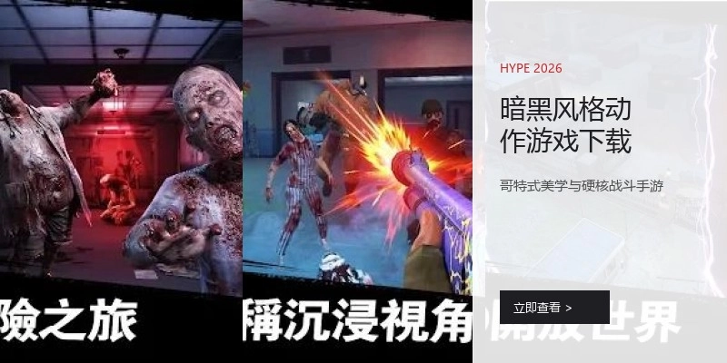 暗黑风格动作游戏下载