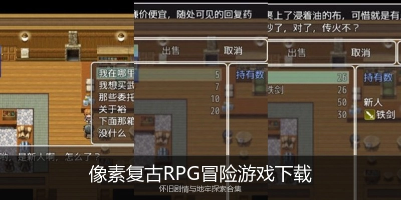 像素复古RPG冒险游戏下载