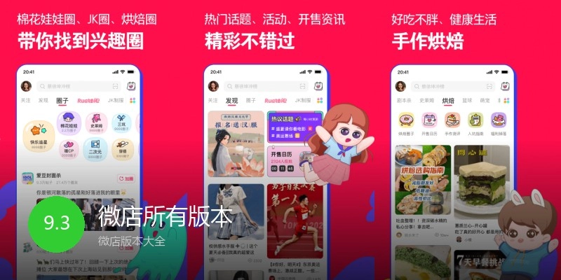 微店所有版本