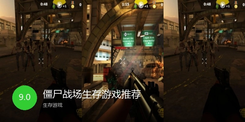 僵尸战场生存游戏推荐