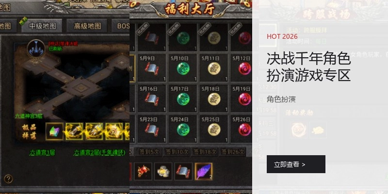 决战千年角色扮演游戏专区
