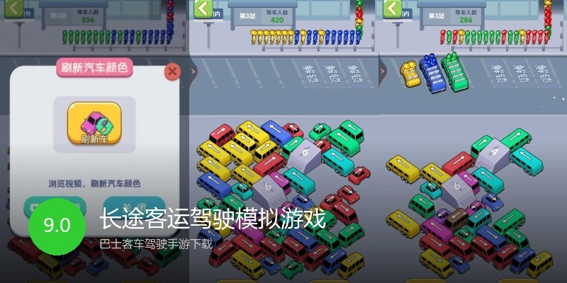 长途客运驾驶模拟游戏