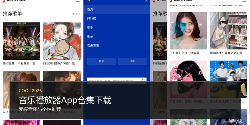 音乐播放器App合集下载