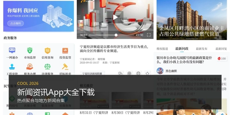 新闻资讯App大全下载