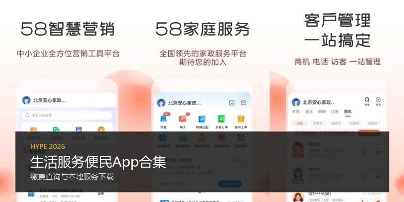生活服务便民App合集