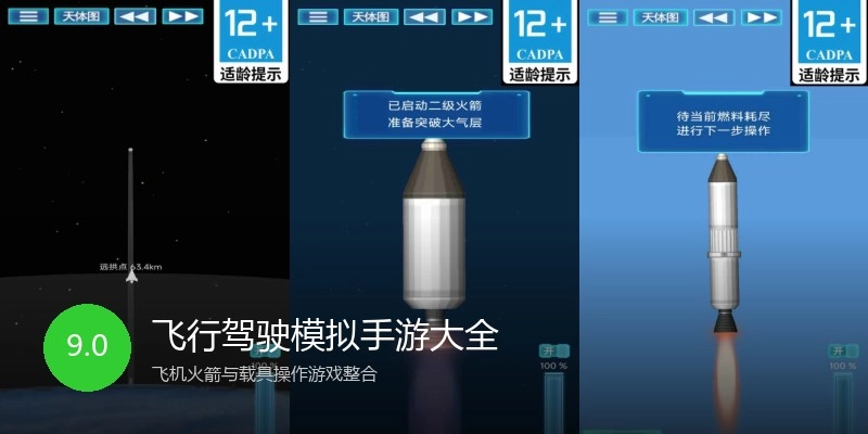 飞行驾驶模拟手游大全