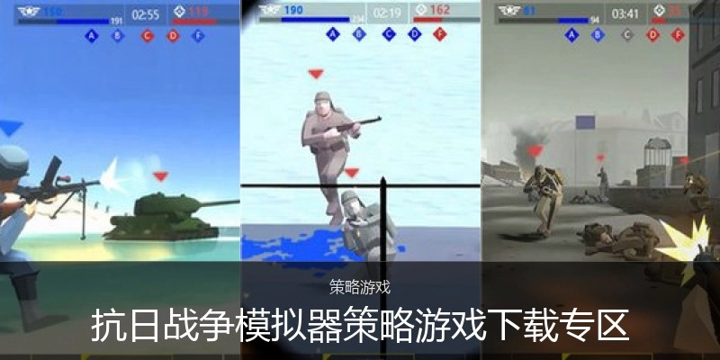 抗日战争模拟器策略游戏下载专区