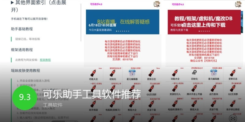 可乐助手工具软件推荐