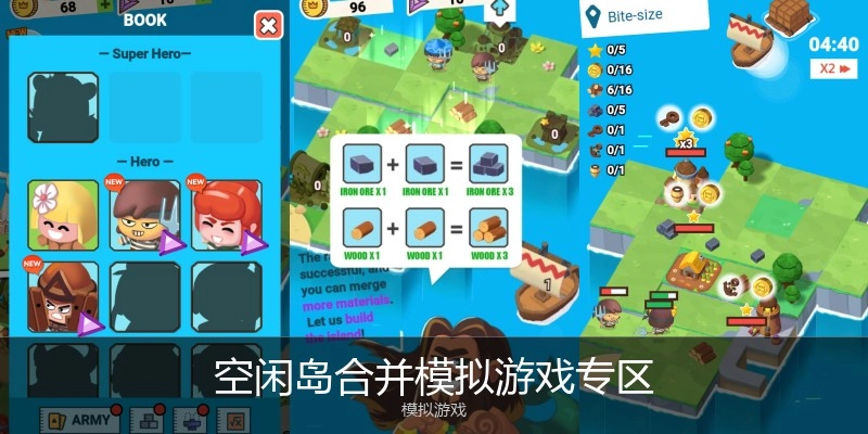 空闲岛合并模拟游戏专区